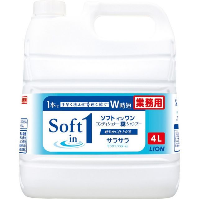 【送料無料】ソフトインワン 【業務用 大容量】 シャンプー 4L 詰め替え ライオン 介護 宿泊