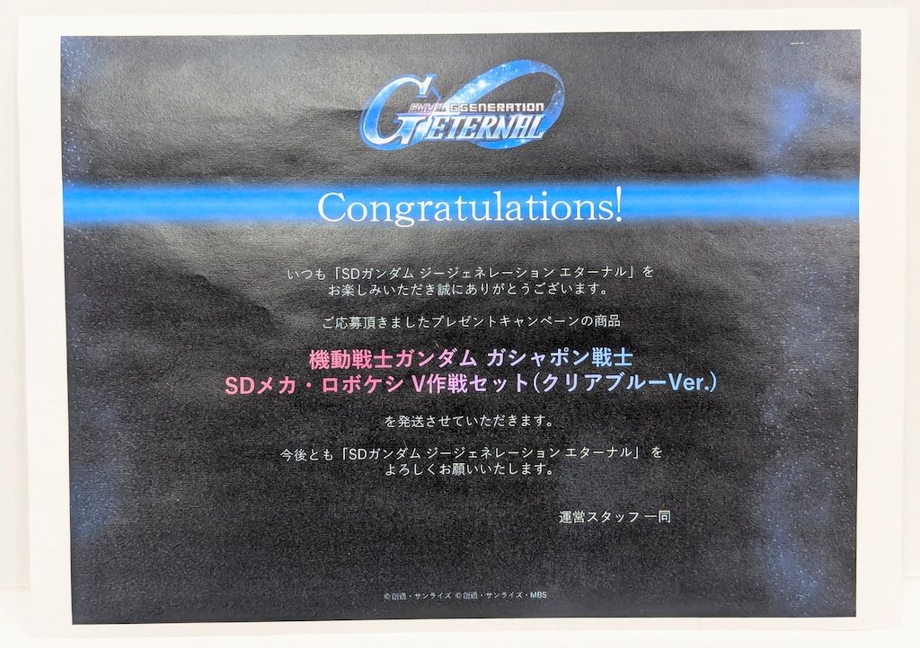 バンダイ 機動戦士ガンダム ガシャポン戦士 SDメカ・ロボケシ V作戦