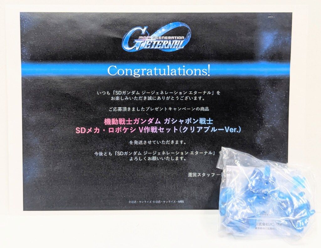 バンダイ 機動戦士ガンダム ガシャポン戦士 SDメカ・ロボケシ V作戦