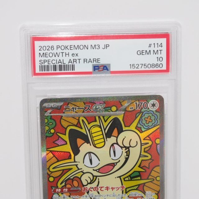 即発送❗️PSA10 ニャースex 連番　ムニキスゼロ ニャースsr psa10 ムニキスゼロ - メルカリ