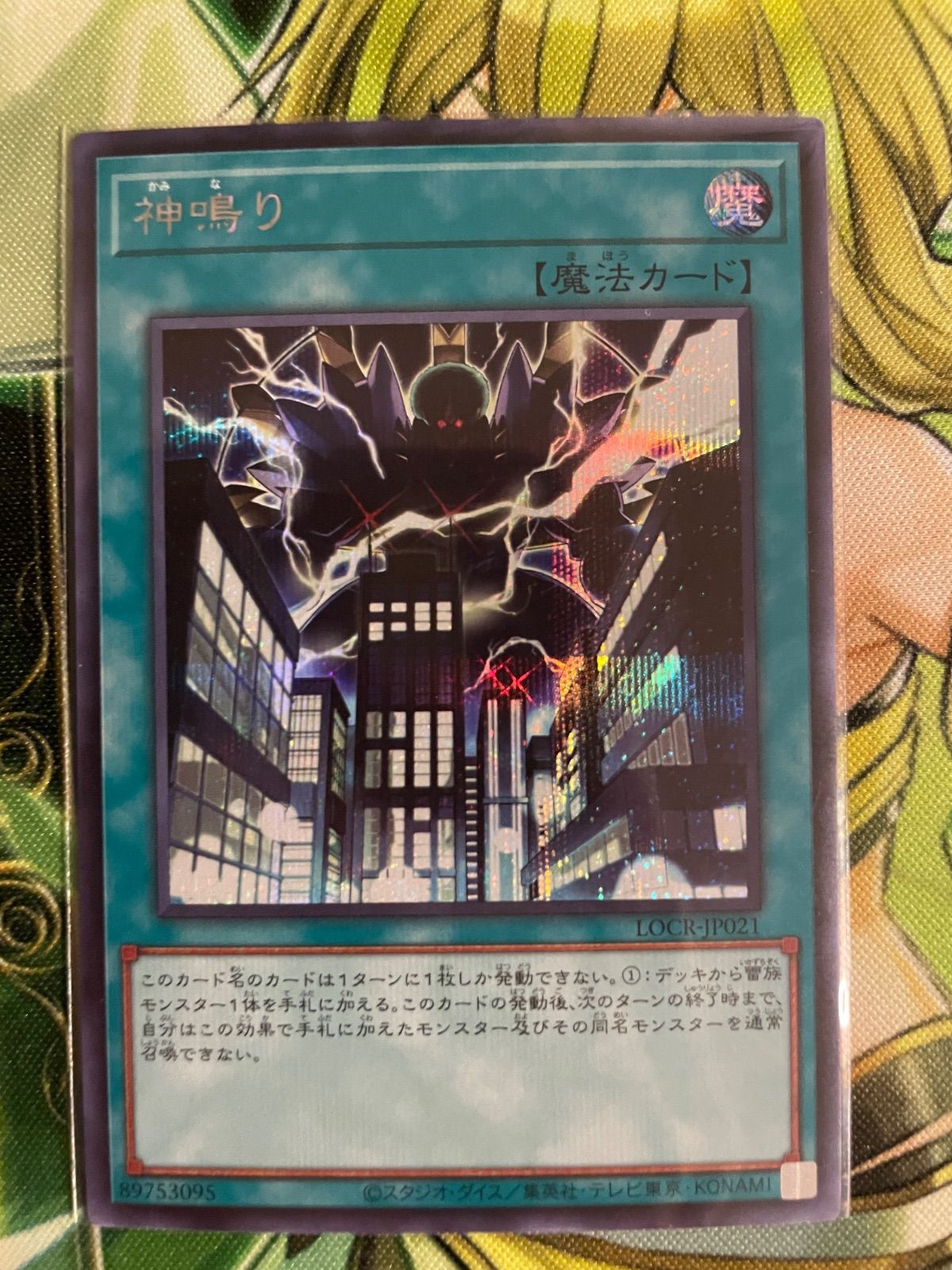 遊戯王 神鳴り 3枚セット - メルカリ