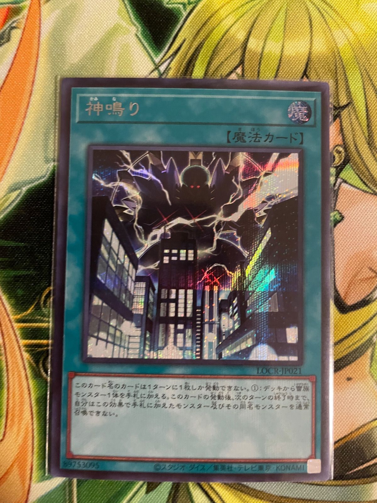 遊戯王 神鳴り 3枚セット - メルカリ