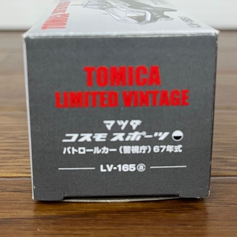 トミカリミテッドヴィンテージ マツダ コスモ スポーツ パトロールカー