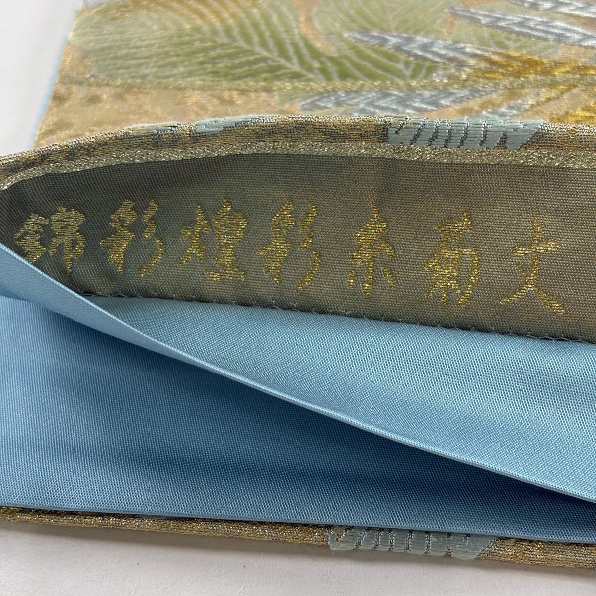 美品】 袋帯 秀品 錦彩煌彩糸菊文 金銀糸 刺繍 水色 六通 正絹 美品】 袋帯 秀品 錦彩煌彩糸菊文 金銀糸 刺繍 水色 六通 正絹