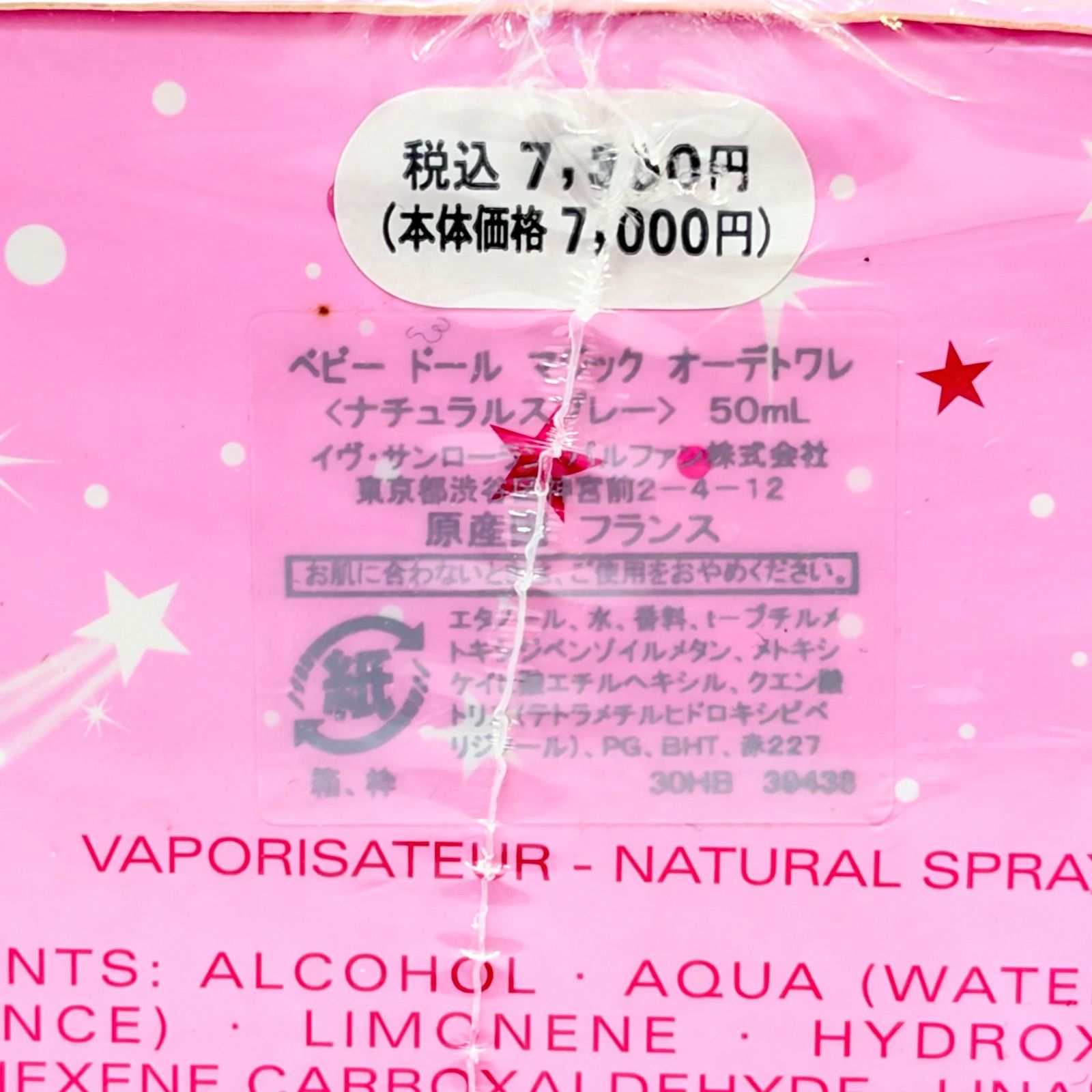 ◽︎限定 未使用 イブサンローラン ベビードールマジック EDT 50ml