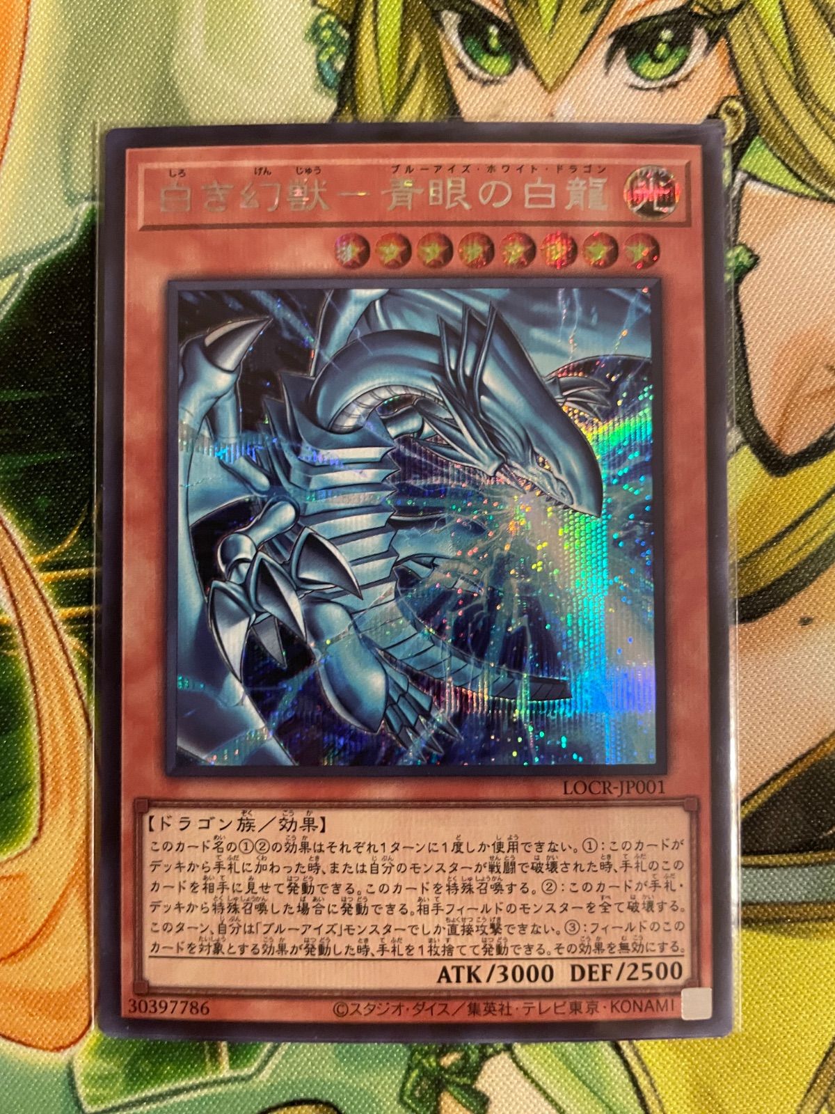 遊戯王 白き幻獣-青眼の白龍 3枚セット - メルカリ