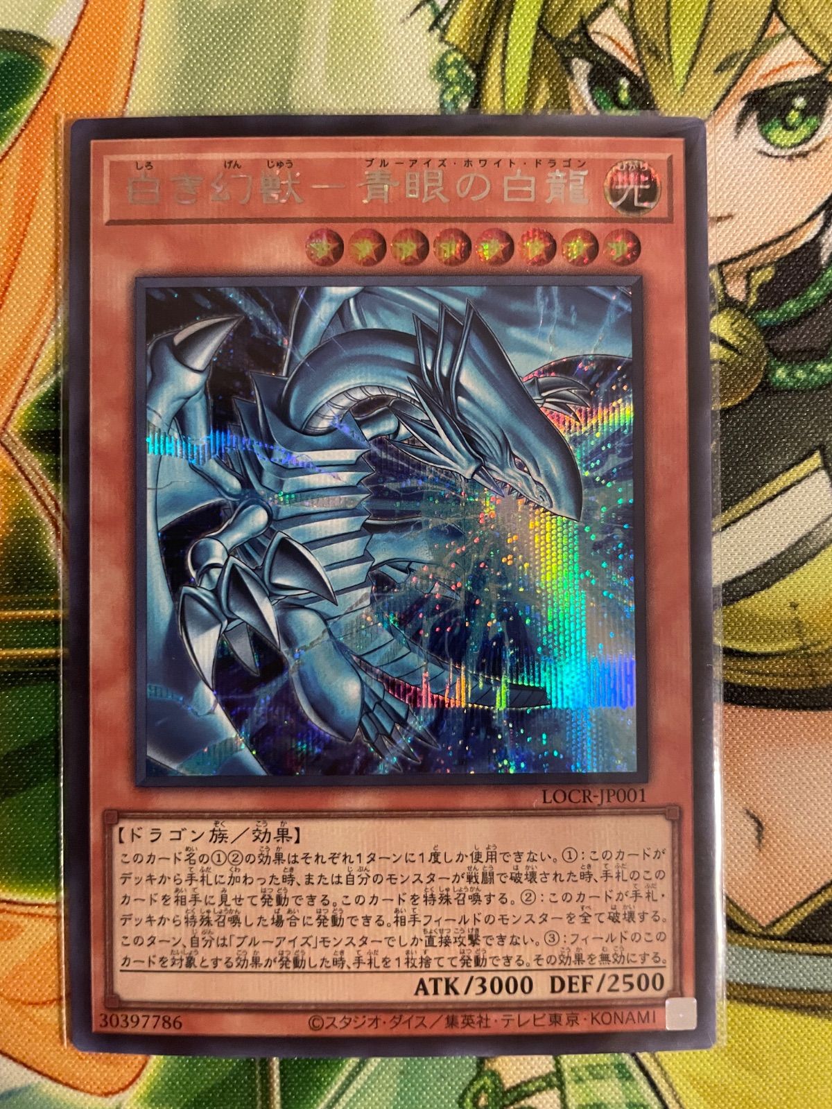 【送料無料】白き幻獣 青眼の白龍 3枚セット 白き幻獣－青眼の白龍【遊戯王トレカお買得価格通販：CBトレコロ】