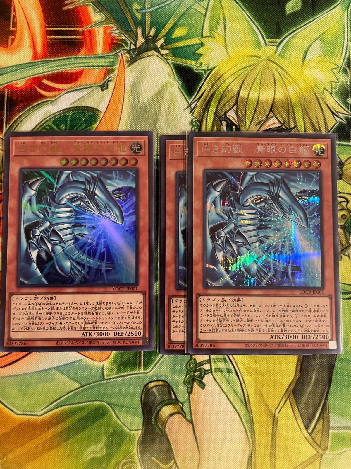 遊戯王 白き幻獣-青眼の白龍 3枚セット - メルカリ