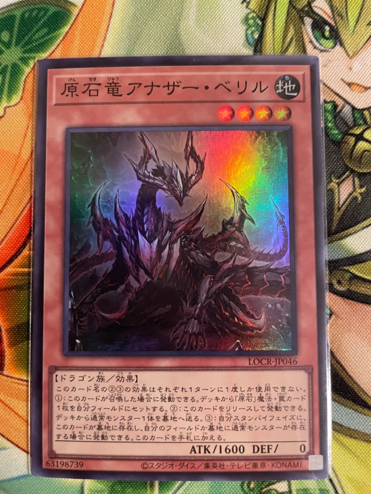 【アジア版】遊戯王　原石竜アナザー・ベリル　プリズマ　3枚 遊戯】原石竜アナザー・ベリル【プリズマティックシークレット/効果