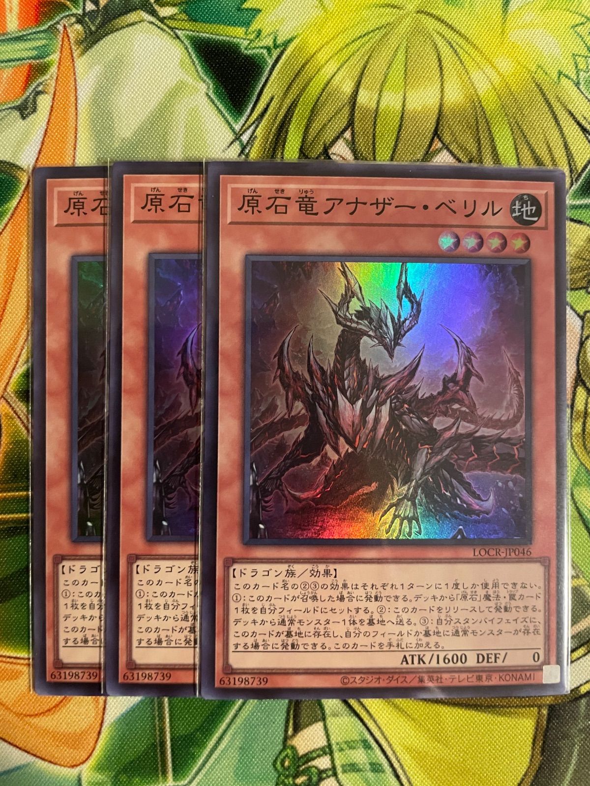 遊戯王 原石竜アナザー・ベリル 3枚セット - メルカリ