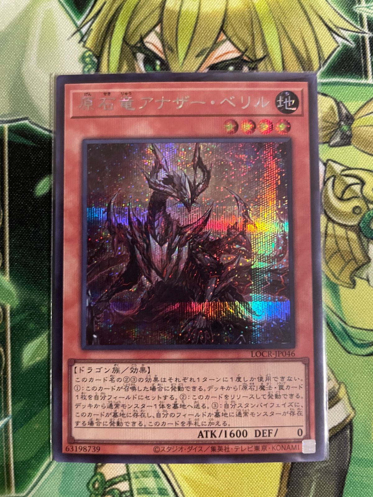 遊戯王 原石竜アナザー・ベリル 2枚セット - メルカリ