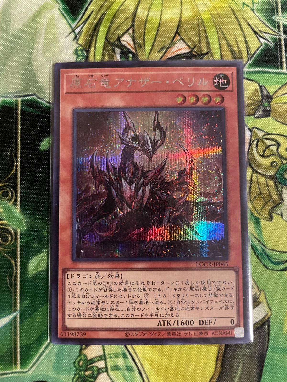 遊戯王 原石竜アナザー・ベリル 2枚セット - メルカリ
