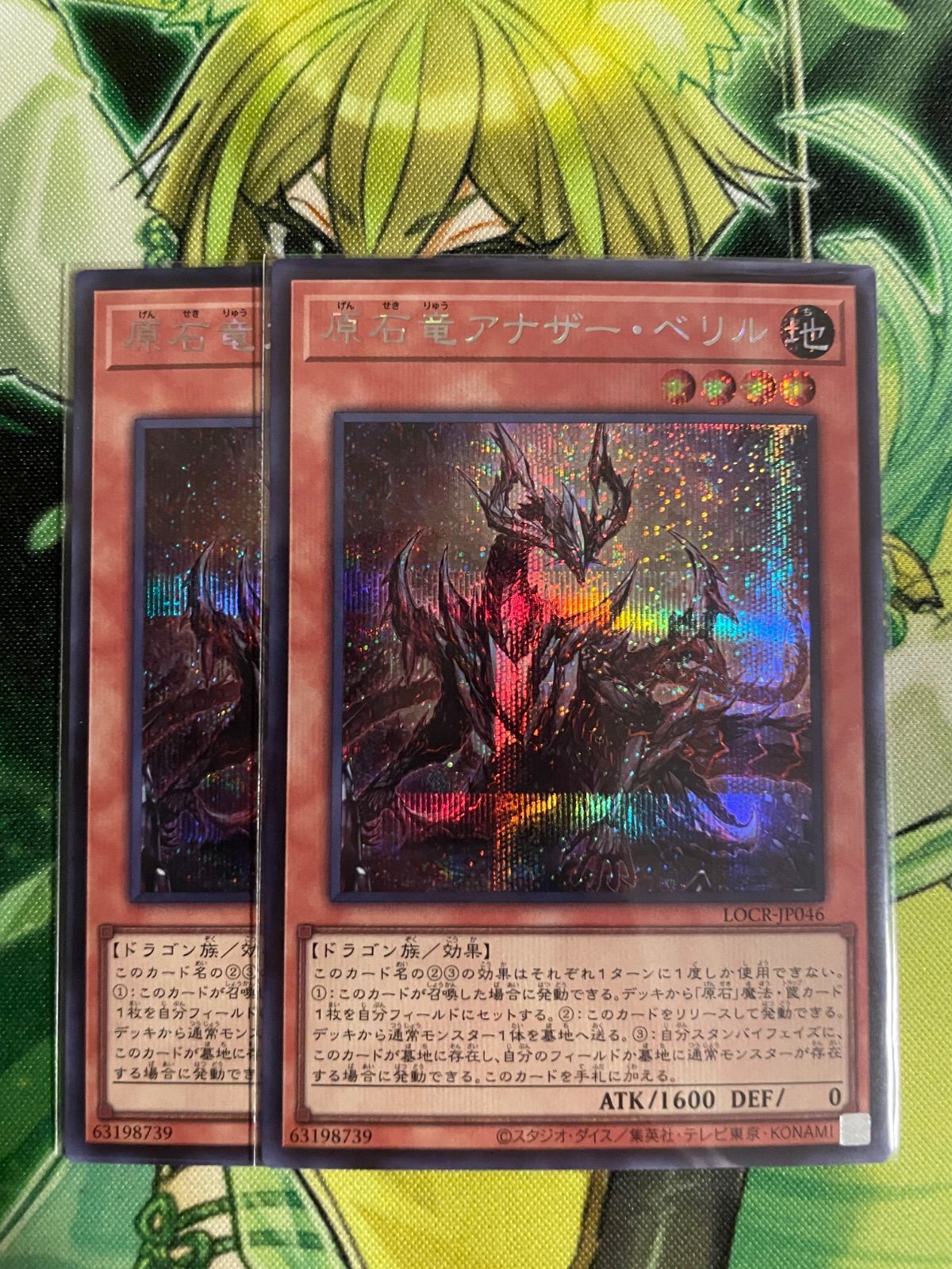 遊戯王 原石竜アナザー・ベリル 2枚セット - メルカリ