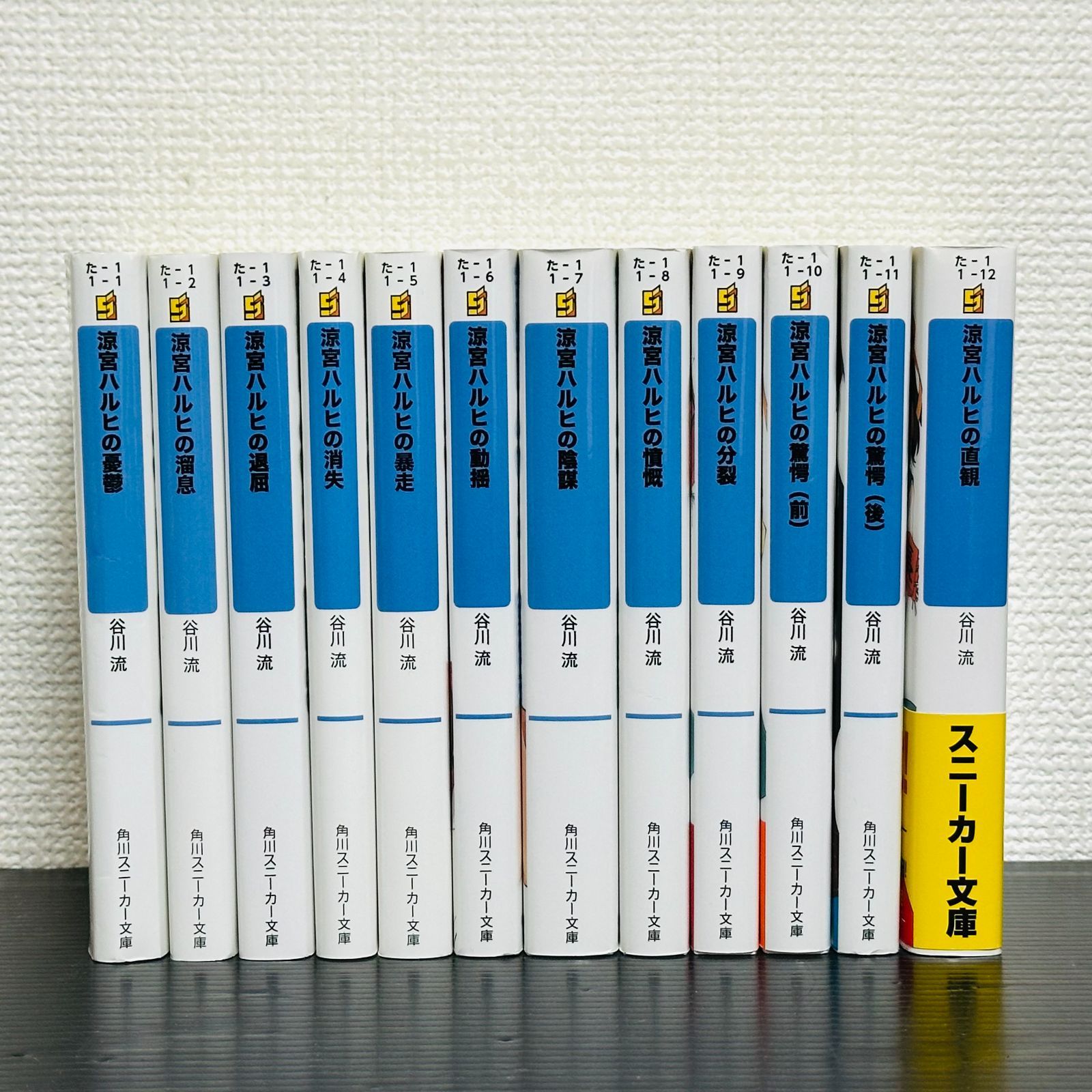 涼宮ハルヒの憂鬱 全巻セット 憂鬱～直観 1～12巻 全12巻 ライトノベル