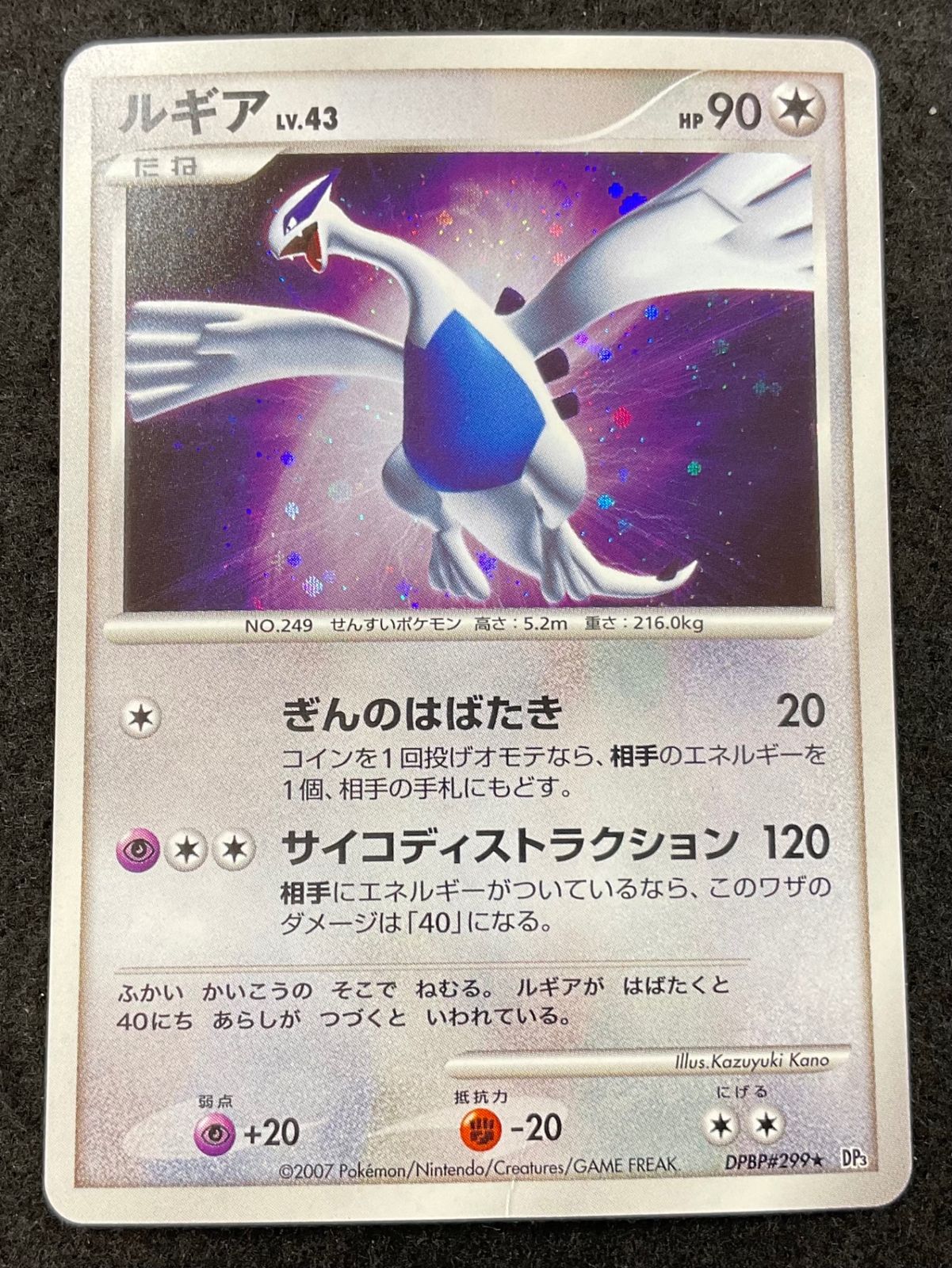 今だけ割引】ポケモンカード DPBP#299 ルギア LV.43 HP90 ひかる闇