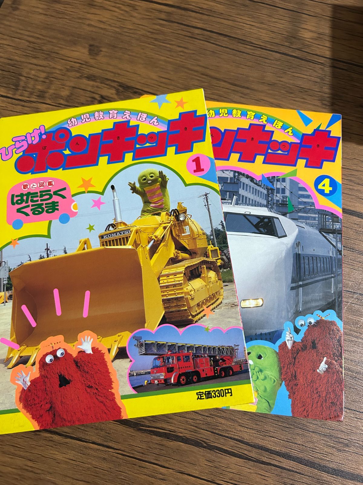 希少・2冊セット】ひらけ！ポンキッキ 幼児教育えほん - メルカリ