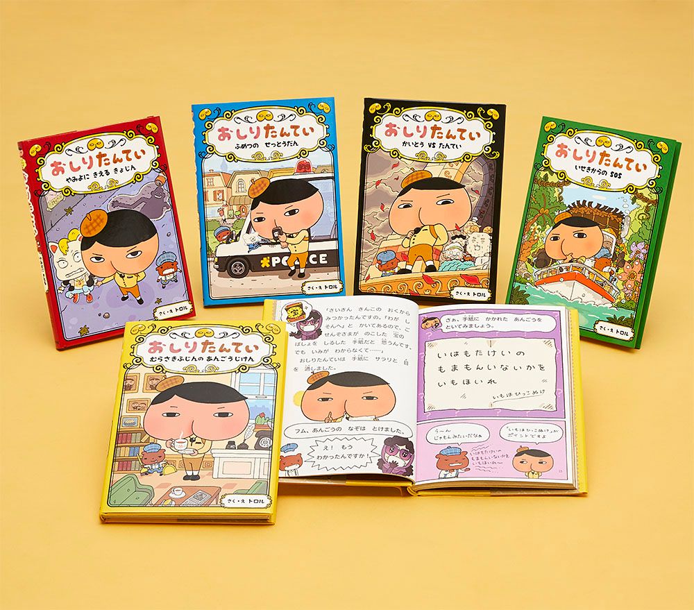おしりたんていファイル（既５巻セット）/ポプラ社/トロル（ペーパーバック） おしりたんていファイル（既5巻セット）/ポプラ社/トロル（ペーパー