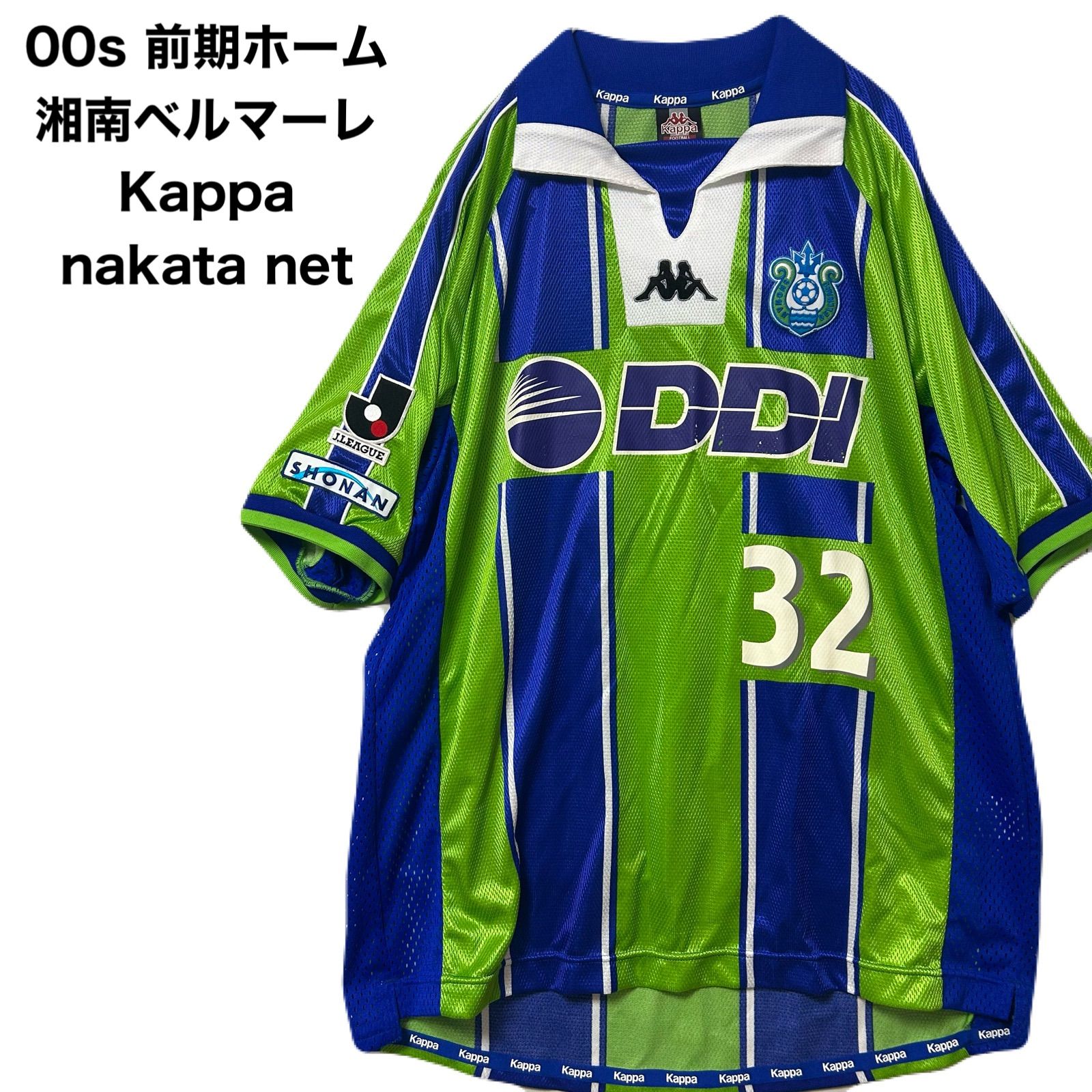 希少 00s 湘南ベルマーレ 前期 ホーム Kappa nakata net 日本製 - メルカリ