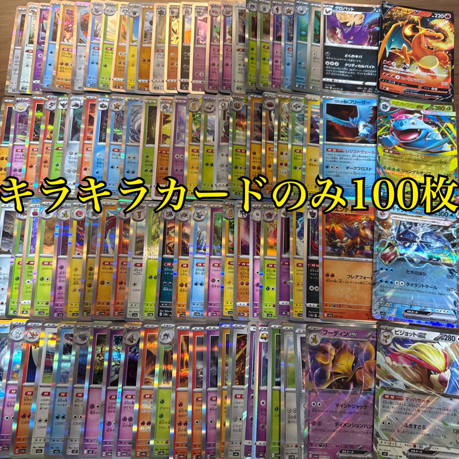 メルカリShops ポケモンカード キラカード 100枚まとめ売り ポケカ RR