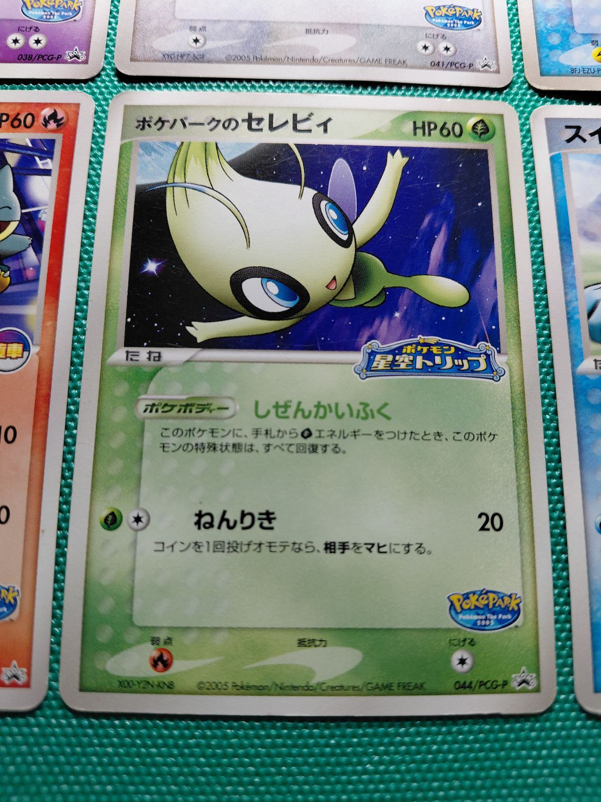 ポケモンカード ルギア 038/PCG-P、ポケパークのアチャモ 047/PCG-P