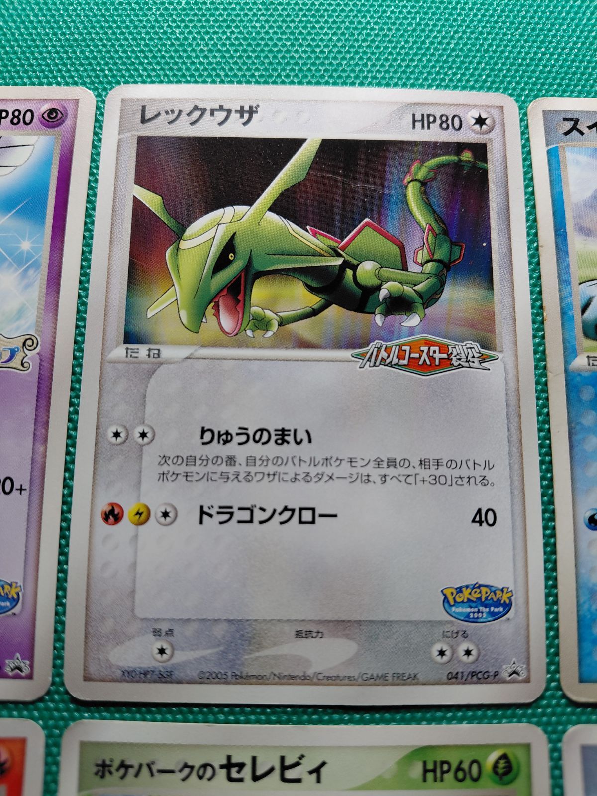 ポケモンカード ルギア 038/PCG-P、ポケパークのアチャモ 047/PCG-P