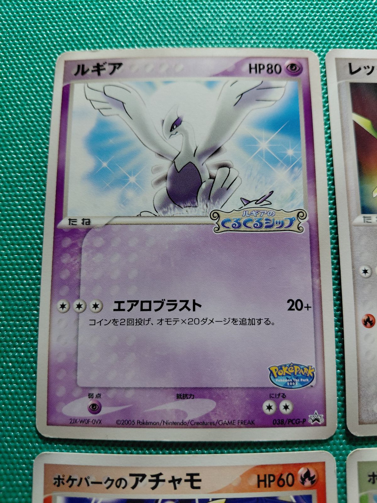 ポケモンカード ルギア 038/PCG-P、ポケパークのアチャモ 047/PCG-P