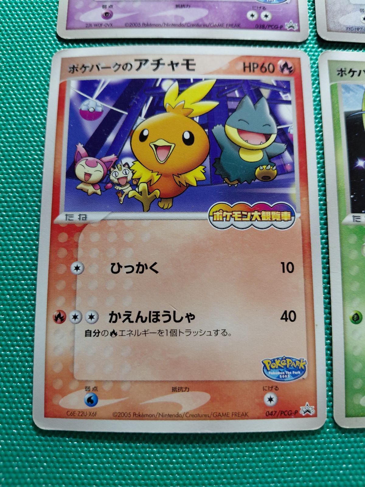 ポケモンカード ルギア 038/PCG-P、ポケパークのアチャモ 047/PCG-P
