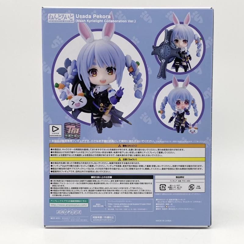 未開封 ねんどろいど 2682 兎田ぺこら マシュ・キリエライト コラボver