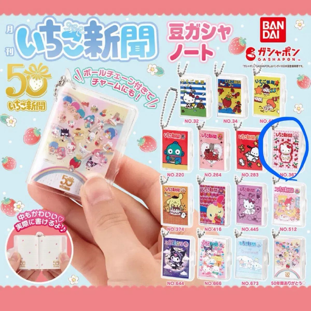 限定SALE，安い サンリオ いちご新聞 50 記念日 ガチャ (チェリーキティ)