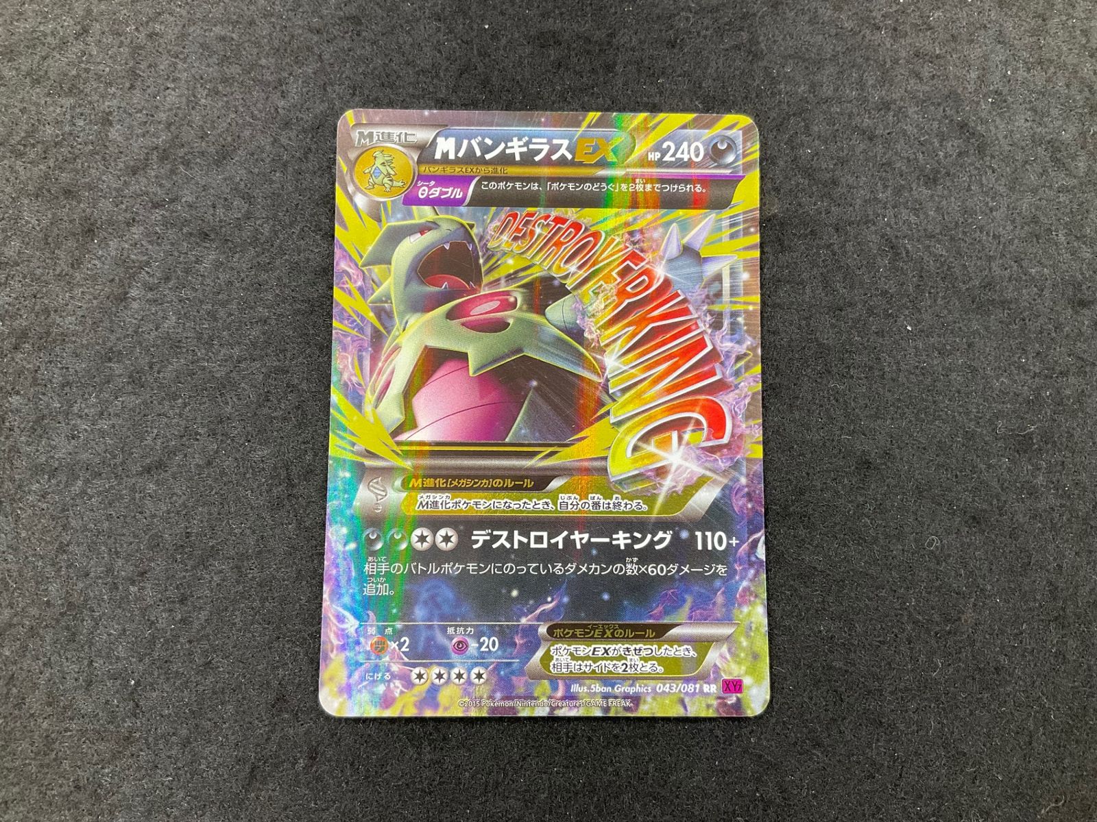 今だけ割引】ポケモンカード 043/081 Mバンギラス EX RR - メルカリ