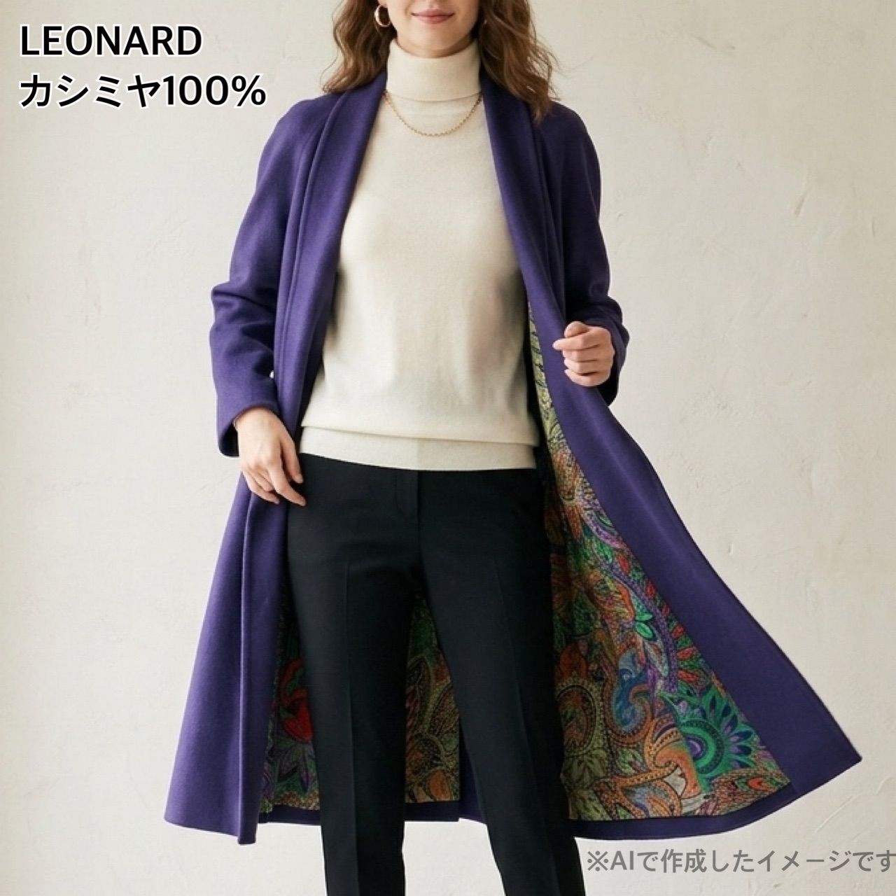 LEONARD レオナール 裏地総柄 マルチカラー カシミヤ100% ガウン LEONARD レオナール 裏地総柄 マルチカラー カシミヤ100% ガウン