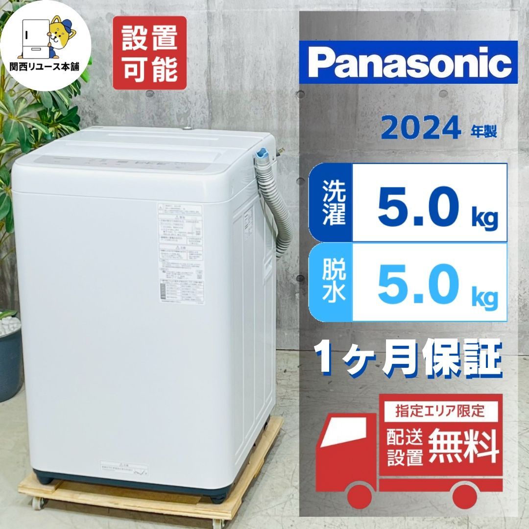 10135‼️関西エリア配送設置可‼️最新2024年製Panasonic 7kg 洗濯機 