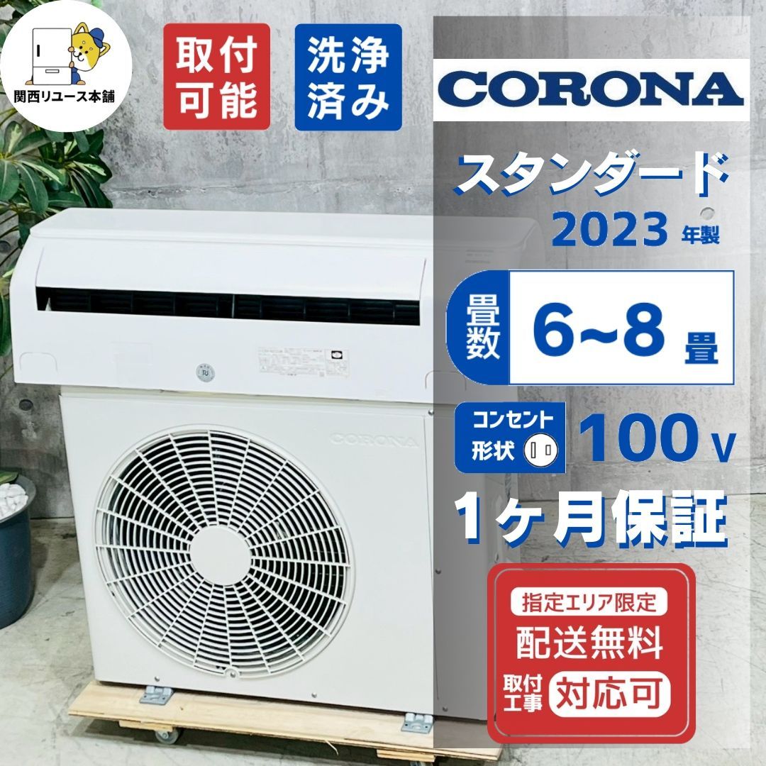 ♦️CORONA a4969 エアコン 6畳用 2023年製 12.5♦️ - メルカリ