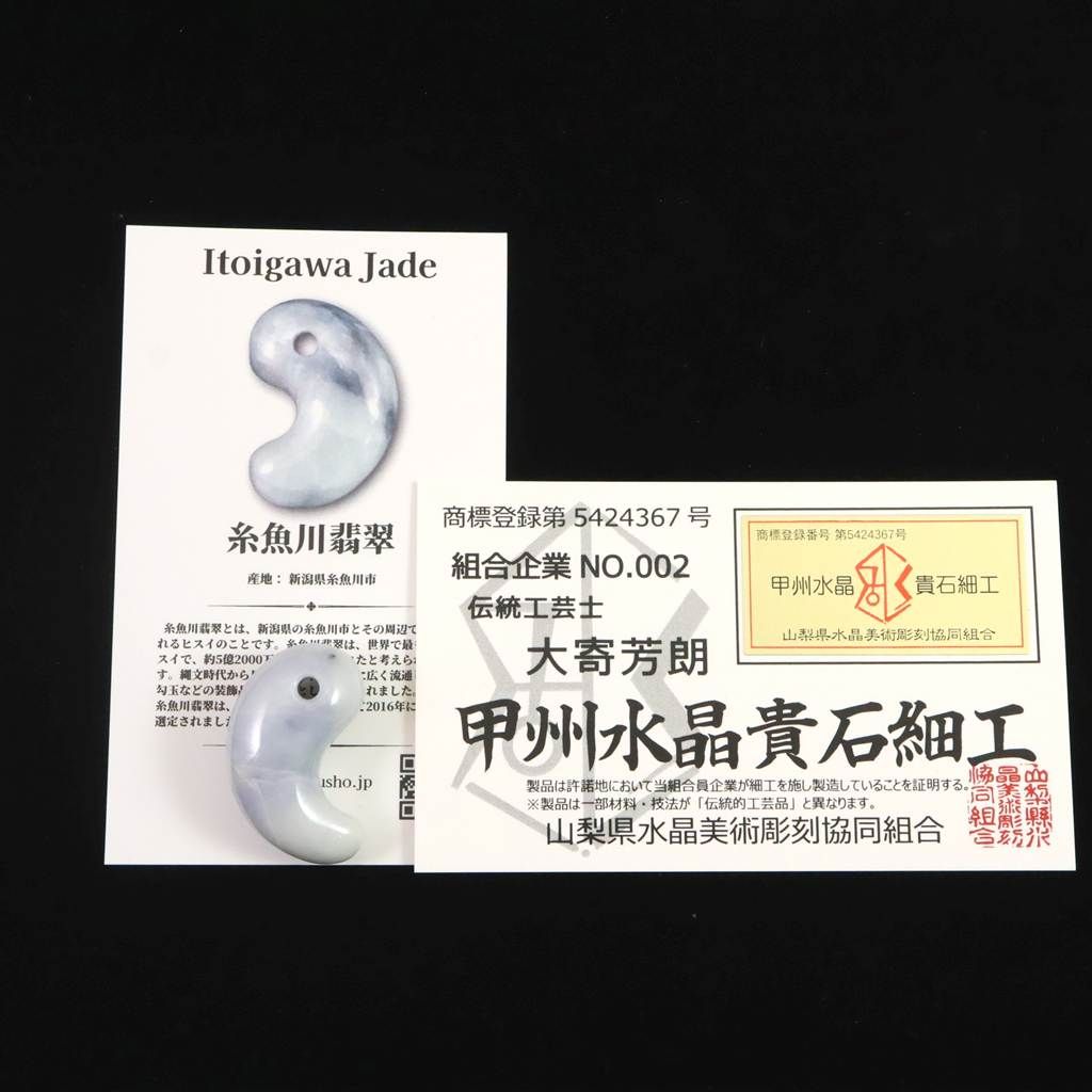 糸魚川翡翠 ラベンダー 30mm勾玉 現代の名工作 証明書付 12.3g 【榎本