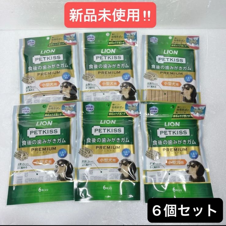 新品未使用】ライオン PETKISS 犬用おやつ 食後の歯みがきガム 
