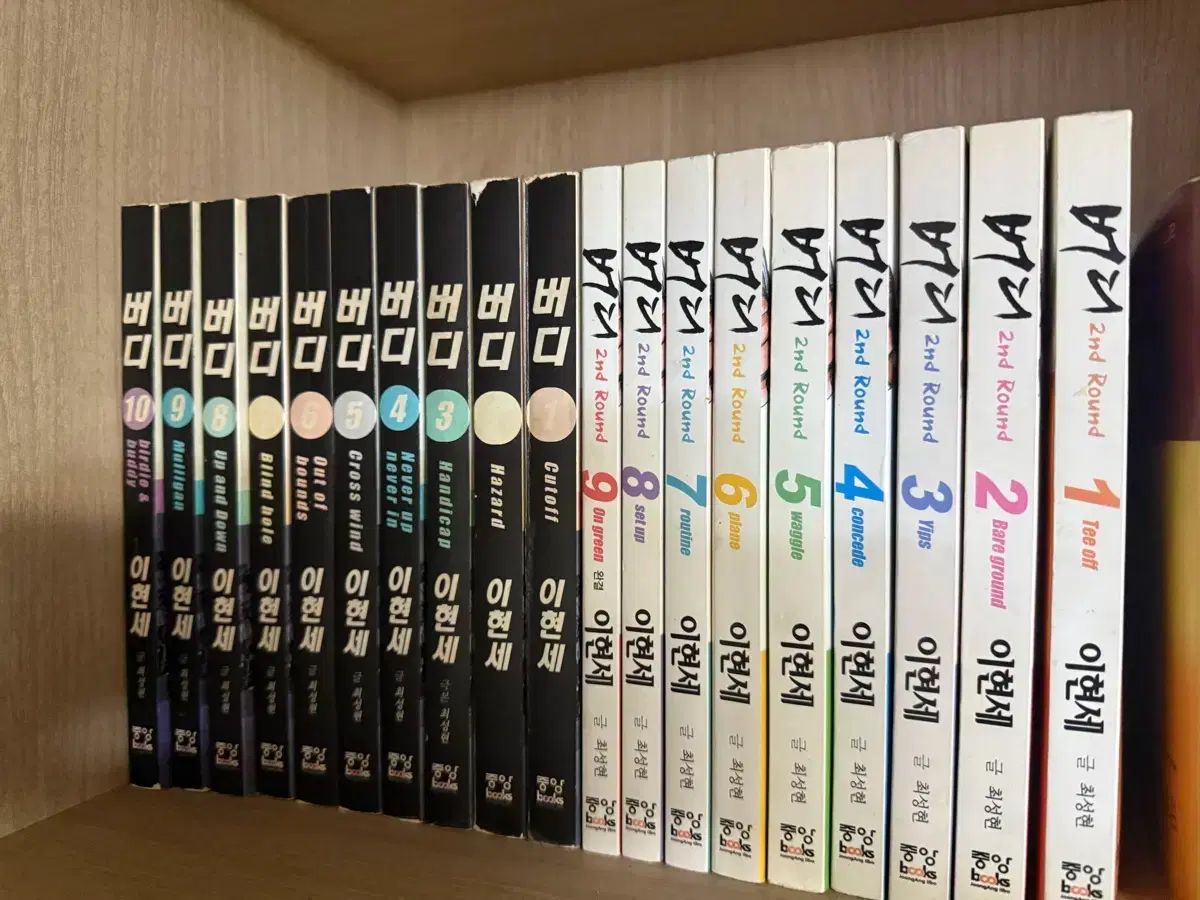 あととページ 漫画 イ・ヒョンセ ゴルフ漫画 バディ 1 部 10 巻