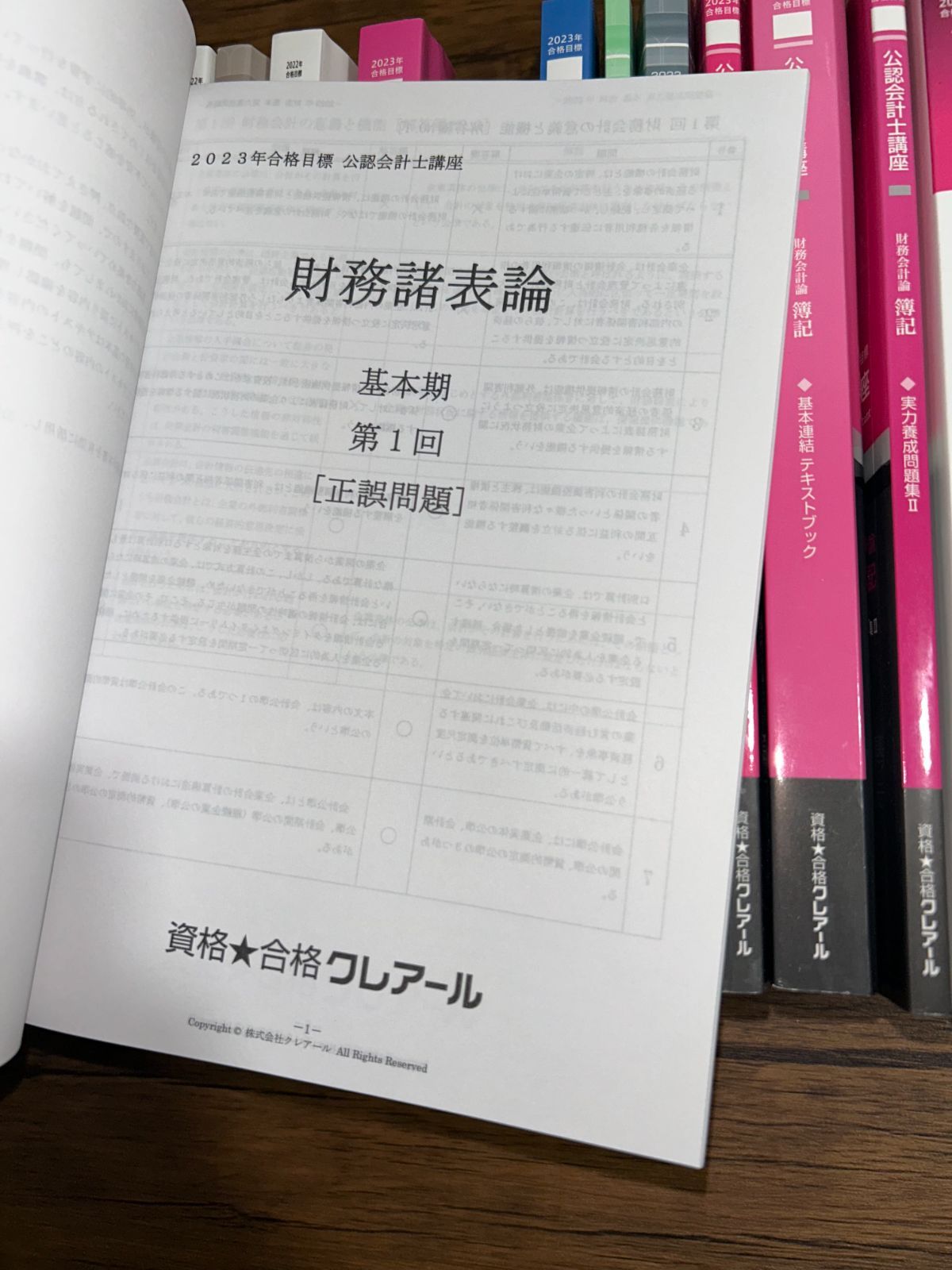 即購入OK】クレアール 公認会計士講座 テキスト・問題集セット 即購入OK】クレアール 公認会計士講座 テキスト・問題集セット