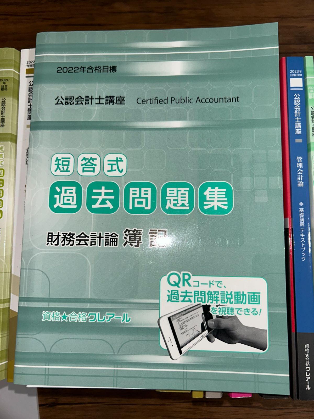 クレアール公認会計士講座テキストセット 即購入OK】クレアール 公認会計士講座 テキスト・問題集セット 2024年