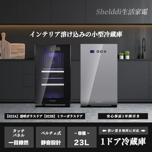 ◇Shelddi 小型冷蔵庫 23L 静音 おしゃれ 省エネ ミニ電子冷蔵庫 ◇Shelddi 小型冷蔵庫 23L 静音 おしゃれ 省エネ ミニ電子冷蔵庫