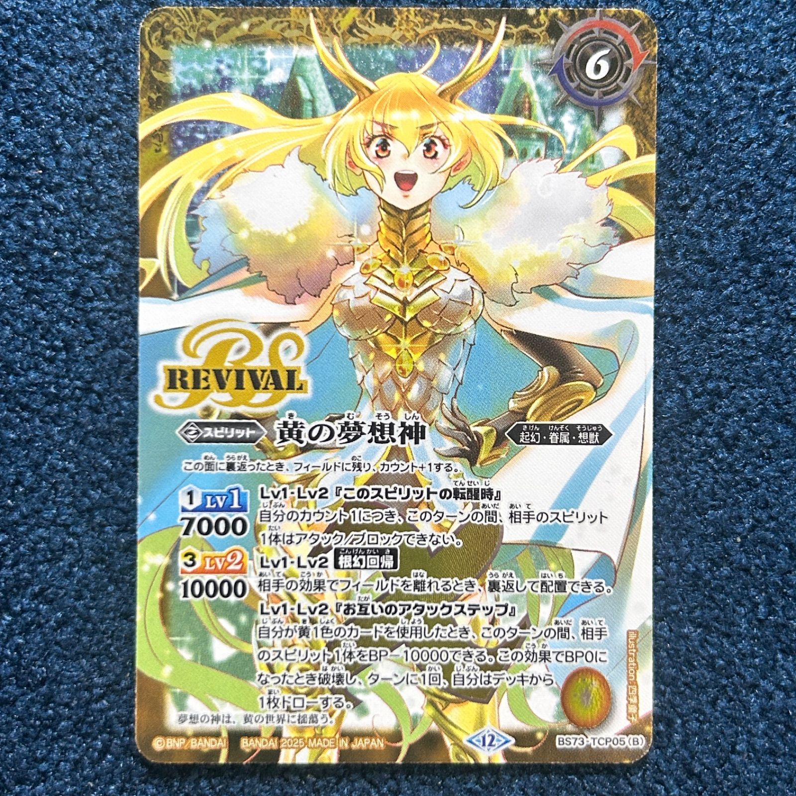 バトスピ 黄の世界 バトスピ 黄の世界 黄の夢想神 リバイバル CP 1枚 -