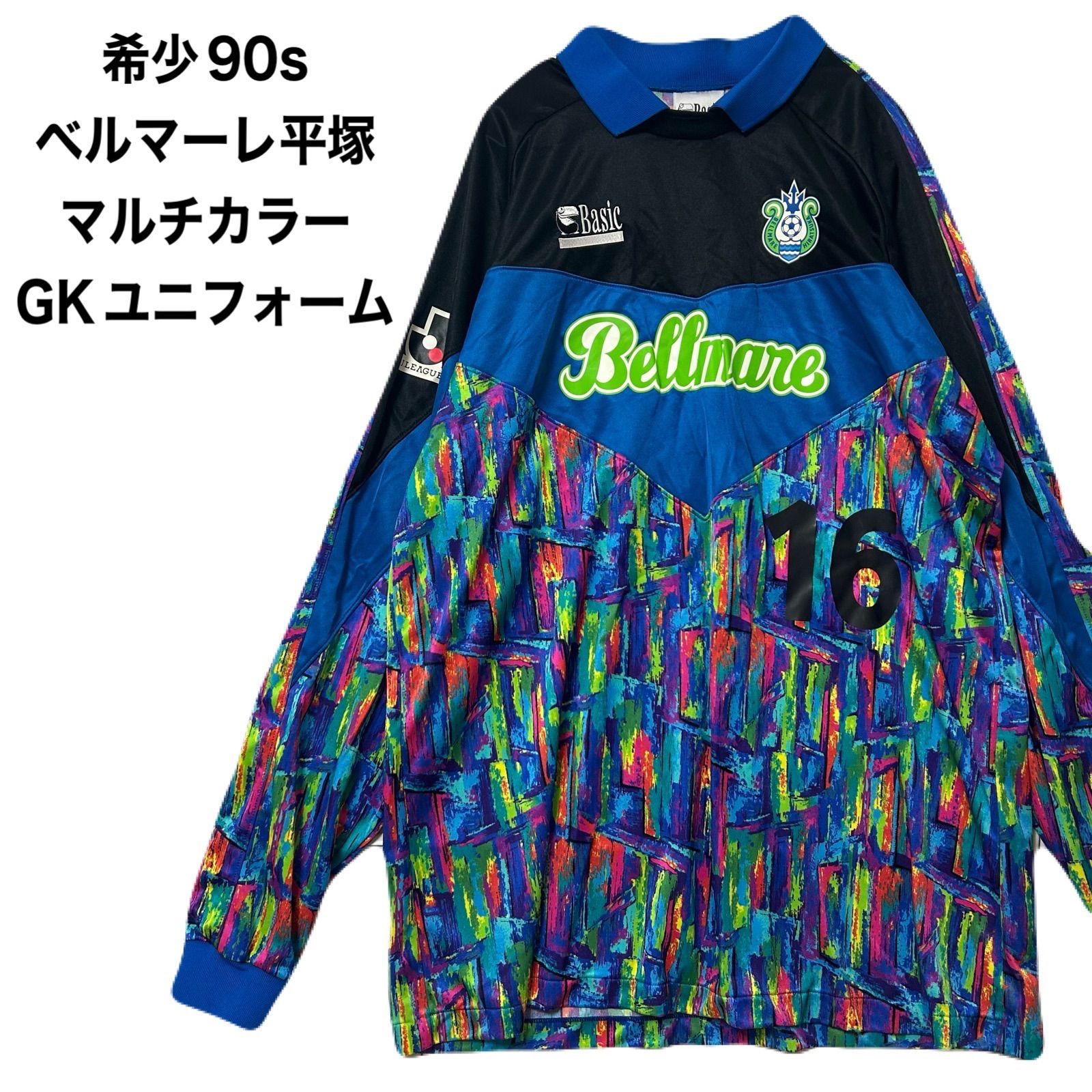 希少 90s ベルマーレ平塚 (湘南ベルマーレ) マルチカラー GK