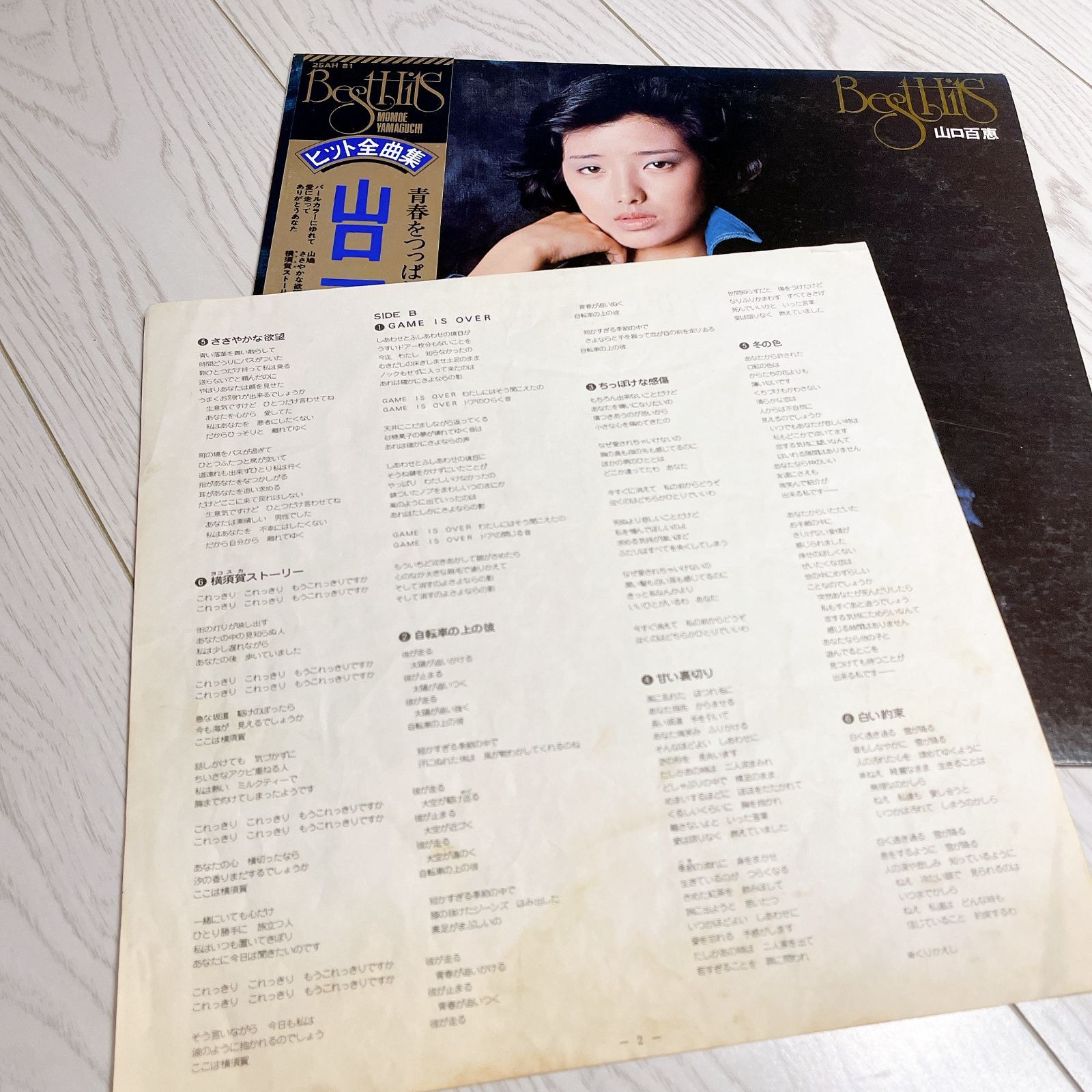 動作未確認】山口百恵／Best Hits ヒット全曲集（CBS・SONY 25AH 81