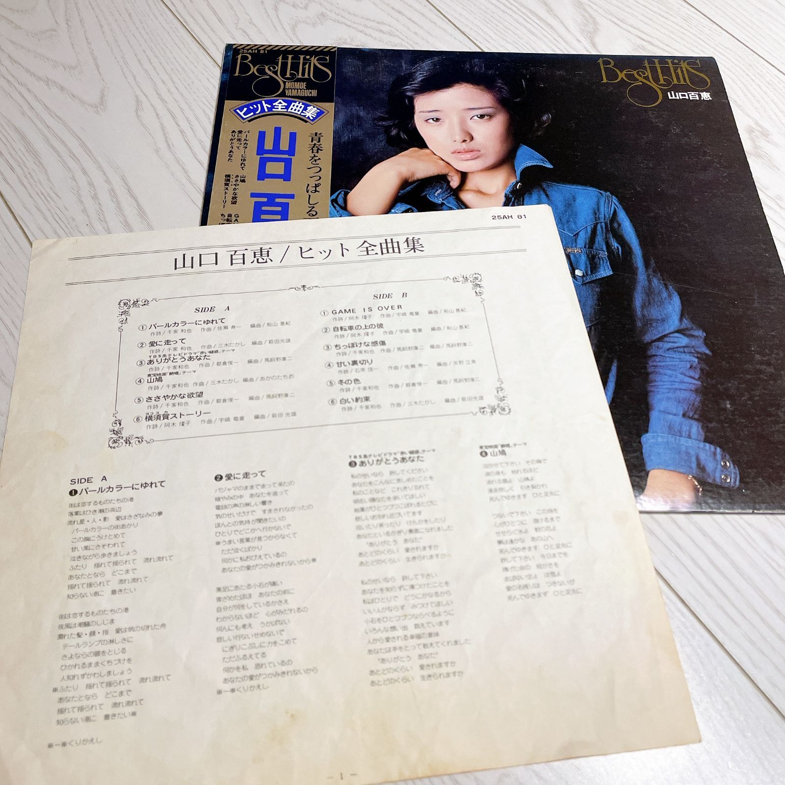 動作未確認】山口百恵／Best Hits ヒット全曲集（CBS・SONY 25AH 81
