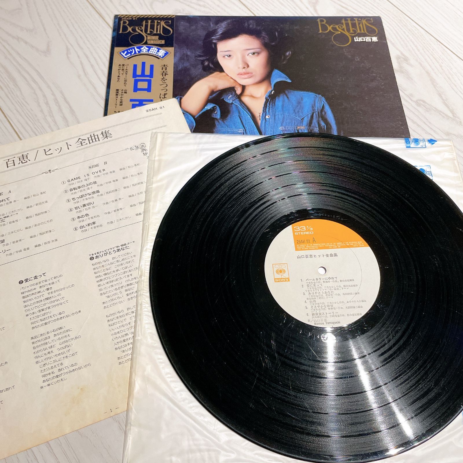 動作未確認】山口百恵／Best Hits ヒット全曲集（CBS・SONY 25AH 81
