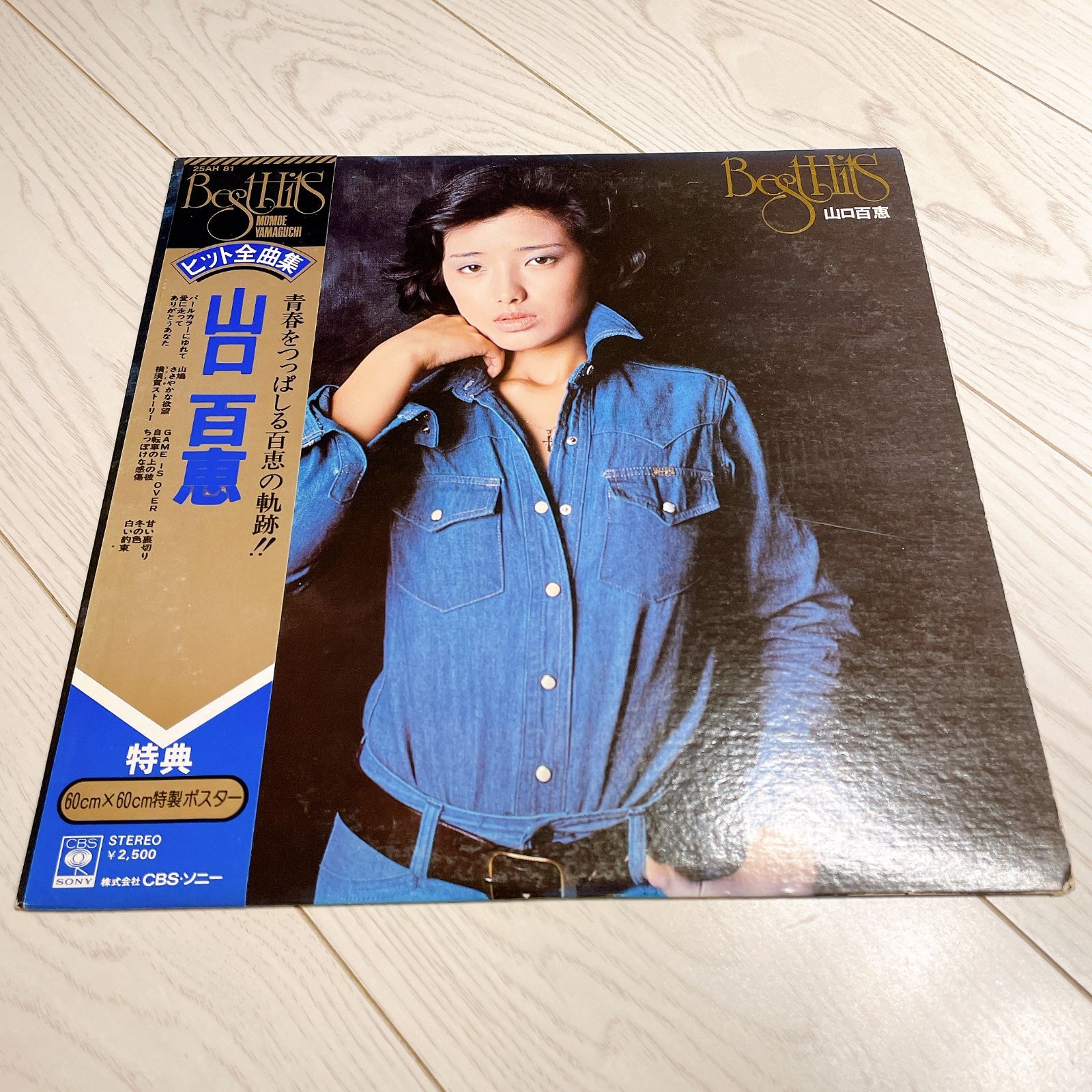 動作未確認】山口百恵／Best Hits ヒット全曲集（CBS・SONY 25AH 81