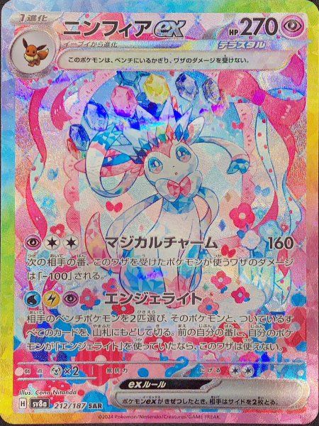 ニンフィアex ポケモンカード テラスタルフェス ニンフィアex SAR SAR