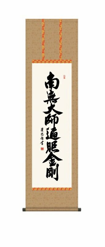 日本の掛け軸全種掲載 掛け軸 高精細巧芸画 純国産日本の掛け軸全種