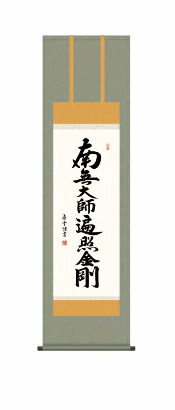 日本の掛け軸全種掲載 掛け軸 高精細巧芸画 純国産日本の掛け軸全種