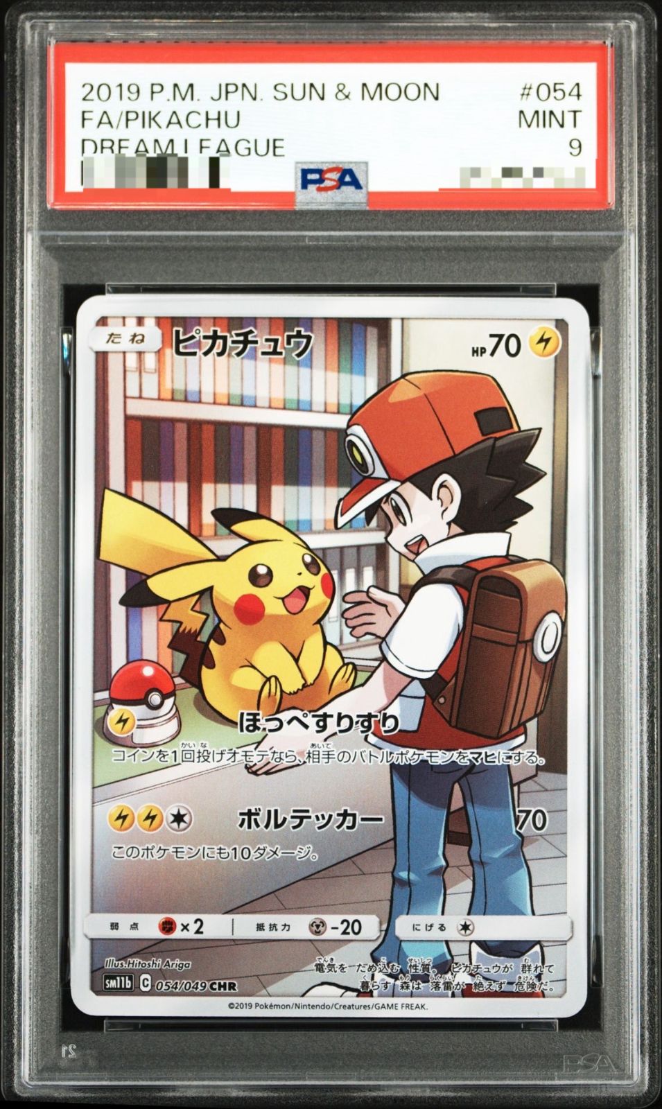 弘前】【PSA9】ピカチュウ CHR SM11b ドリームリーグ 054/049 - メルカリ