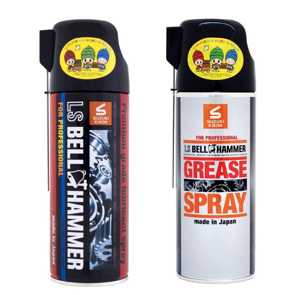 新品 スズキ機工 LSベルハンマースプレー420ml・LSベルハンマーグリーススプレー420mlセット [潤滑剤/潤滑油/潤滑スプレー/自転車/バイク/チェーン/自動車/スライドドア/機械整備/ガレージ/シャッター/メンテナンス]